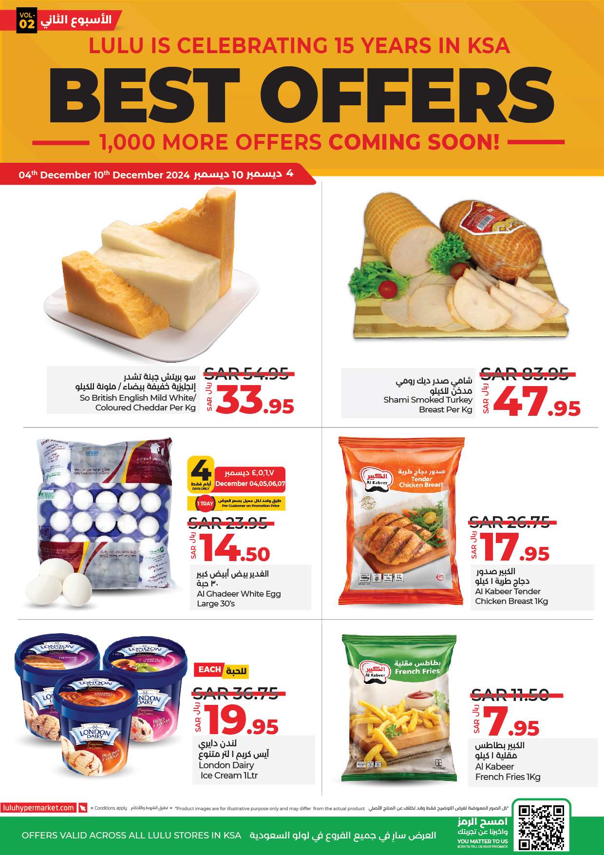 iqhIYY - عروض لولو المنطقة الشرقية الاسبوعية الاربعاء 4 ديسمبر 2024 | اقل الاسعار