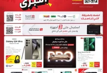 jarir special offers IT flyer ksa dec22 2024 jan07 2025 1 page 01 - عروض جرير الاسبوعية الثلاثاء 24 ديسمبر 2024 | التخفيضات الكبري