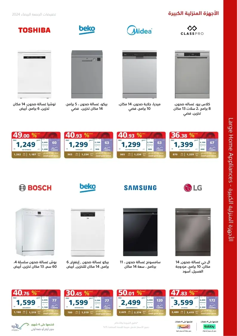 jcz6Ir - عروض الجمعة البيضاء : عروض اكسترا السعودية علي الاجهزة الكهربائية حتي السبت 7-12-2024