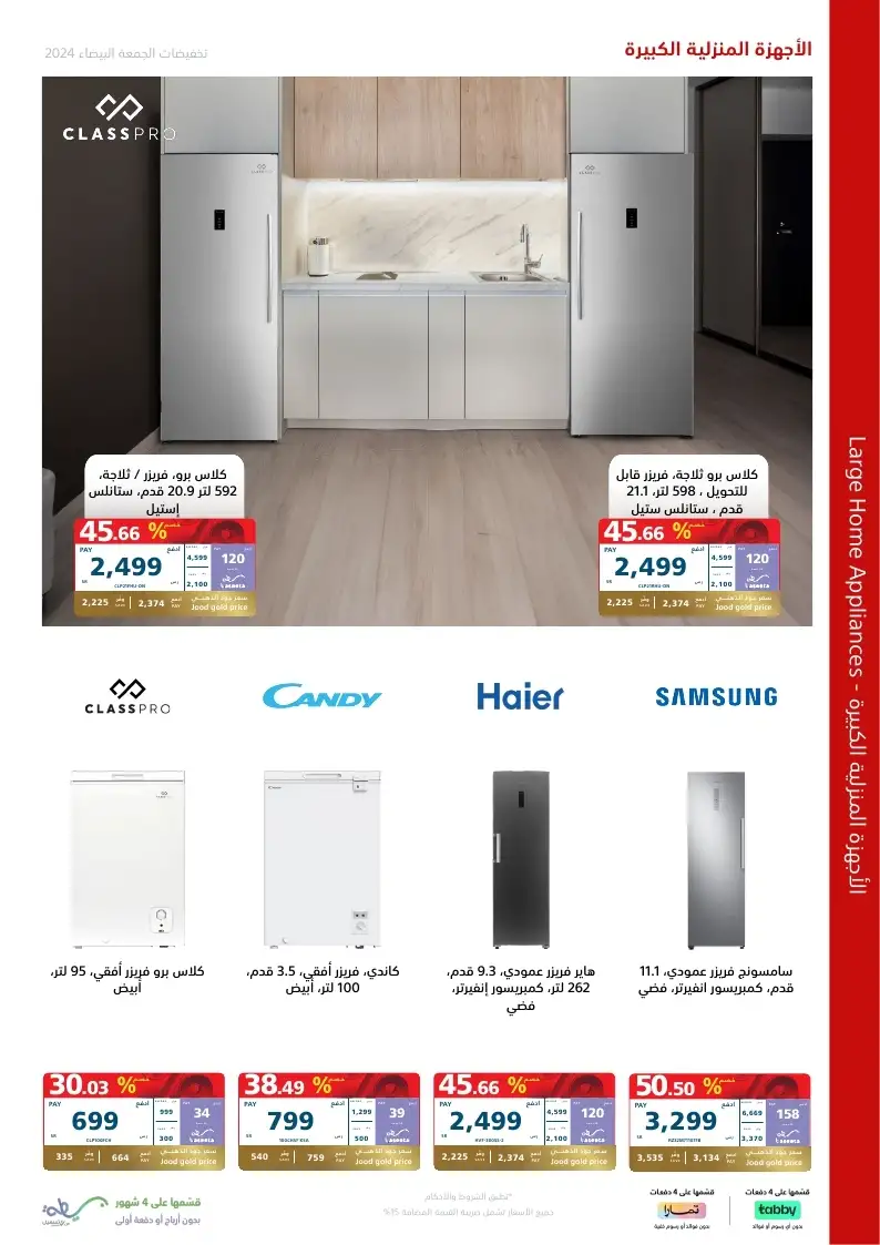 nfuNTJ - عروض الجمعة البيضاء : عروض اكسترا السعودية علي الاجهزة الكهربائية حتي السبت 7-12-2024