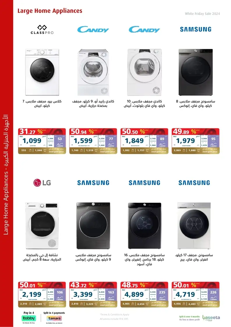 rl8XtX - عروض الجمعة البيضاء : عروض اكسترا السعودية علي الاجهزة الكهربائية حتي السبت 7-12-2024