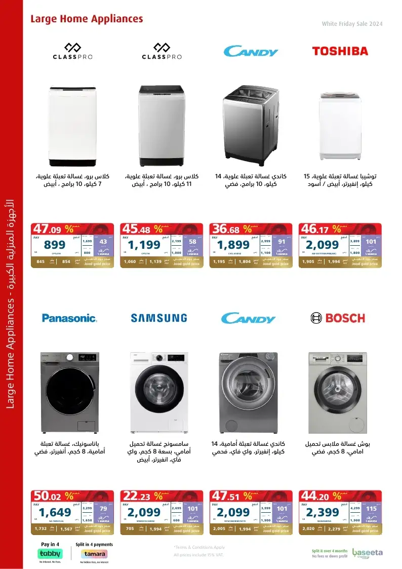 vbB5NB - عروض الجمعة البيضاء : عروض اكسترا السعودية علي الاجهزة الكهربائية حتي السبت 7-12-2024