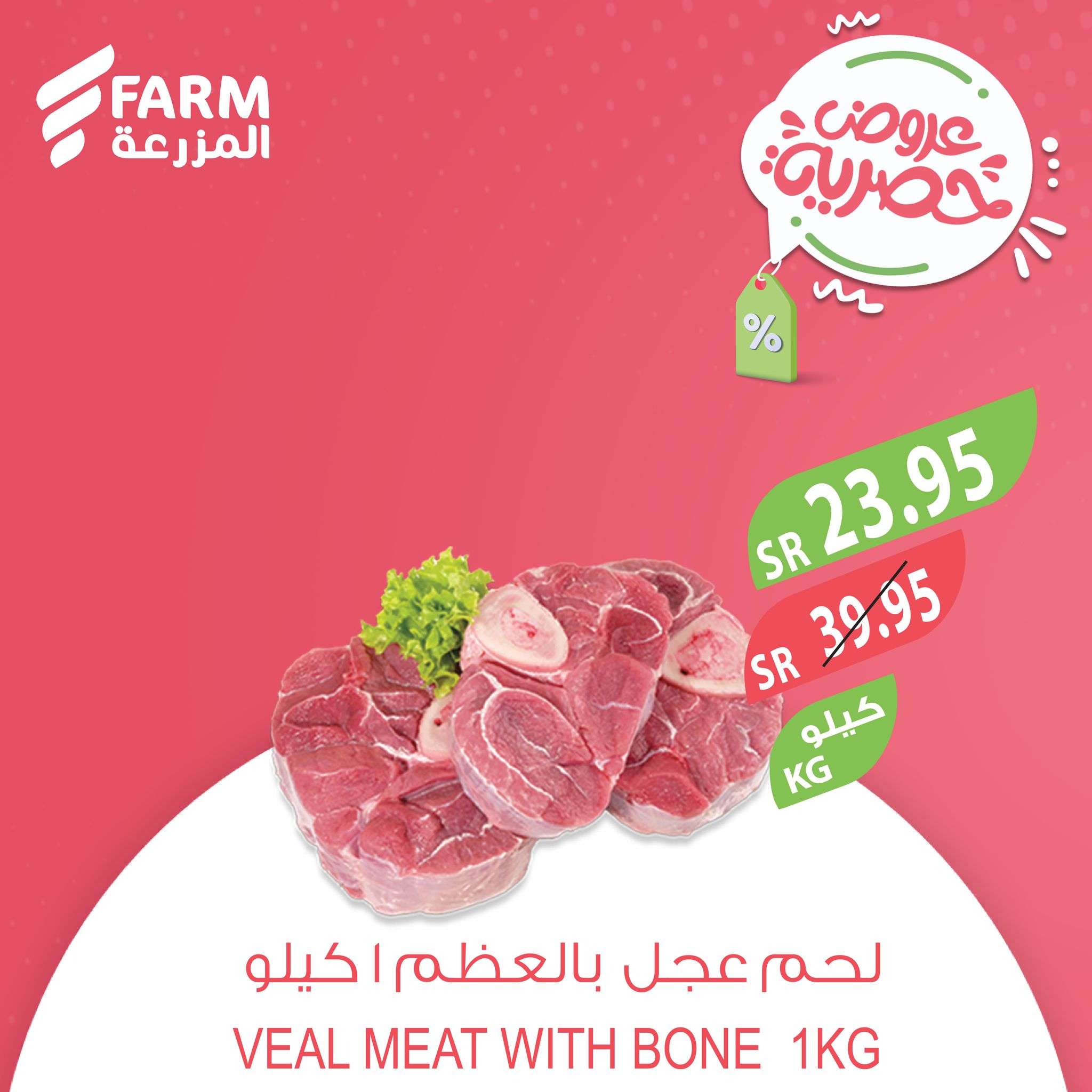 - عروض اسواق المزرعة الدمام الخميس 5/12/2024 | عروض حصرية لمدة 3 ايام