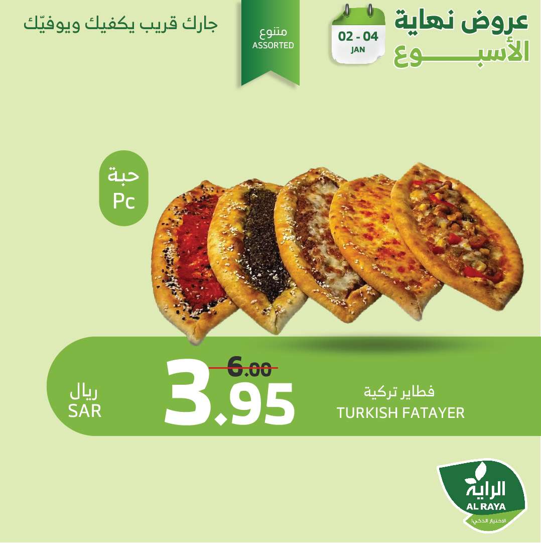 XNSFCd - عروض اسواق الراية الويكند الخميس 2 يناير 2025 | لمدة 3 ايام