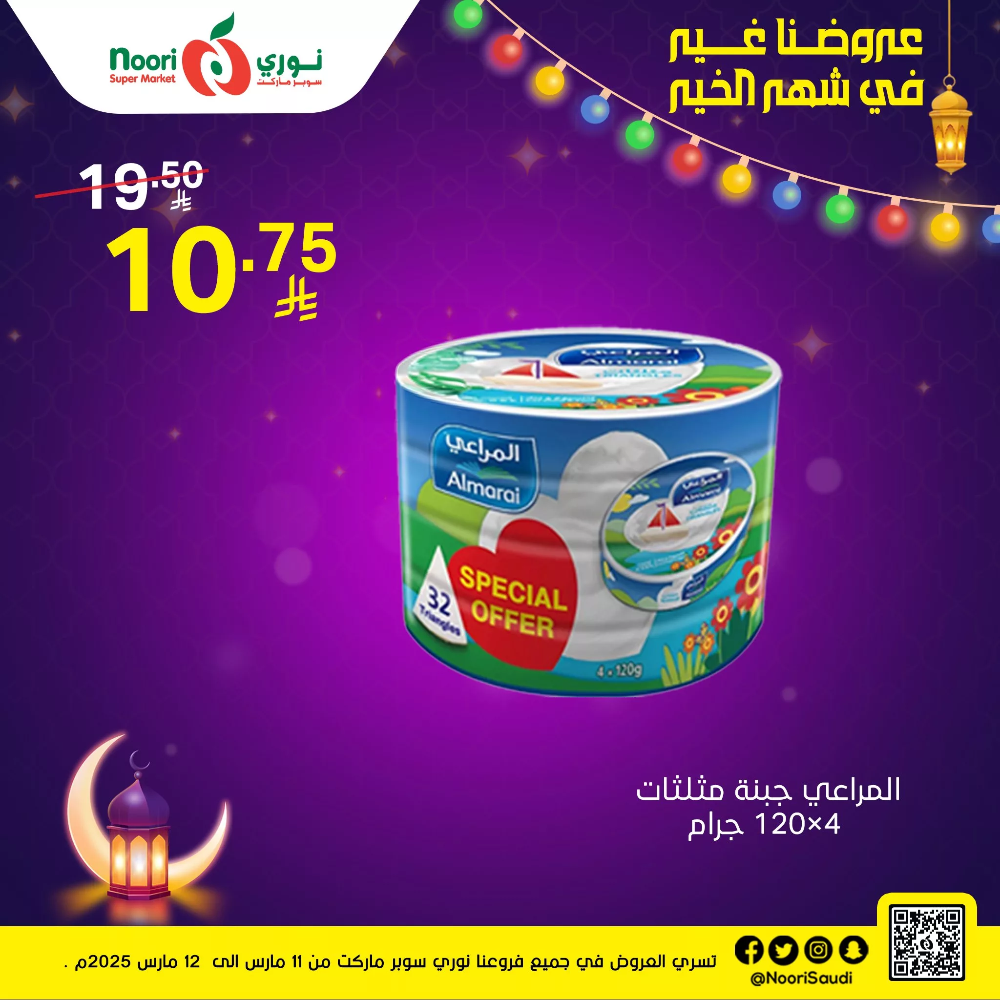 عروض نوري هايبر ماركت الثلاثاء 11 مارس 2025 لمدة يومان | 13 480277016 1034902018671436 883298665937621281 n - عروض نوري هايبر ماركت الثلاثاء 11 مارس 2025 لمدة يومان |