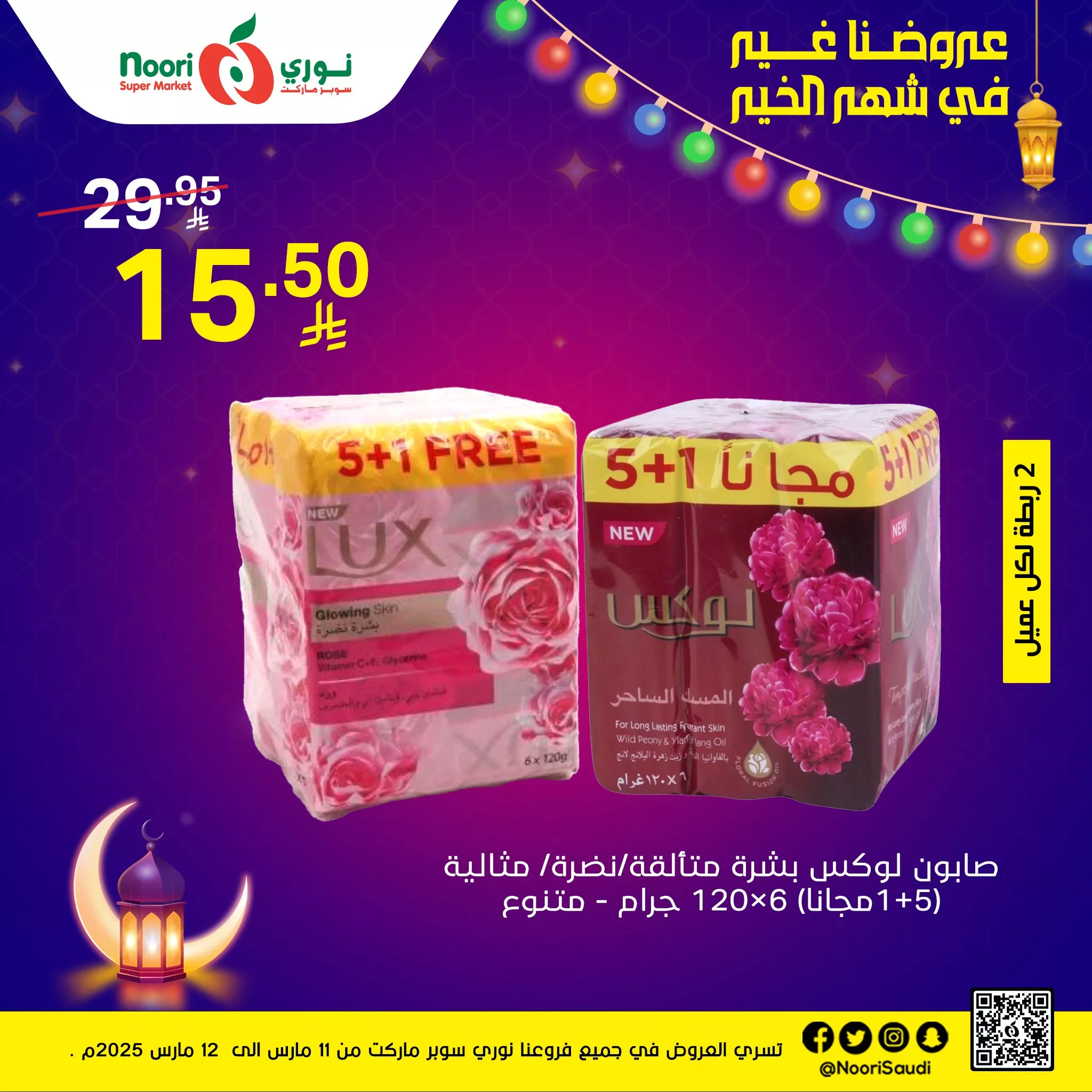 عروض نوري هايبر ماركت الثلاثاء 11 مارس 2025 لمدة يومان | 3 480437434 1034902088671429 4514249388650925736 n 1 - عروض نوري هايبر ماركت الثلاثاء 11 مارس 2025 لمدة يومان |