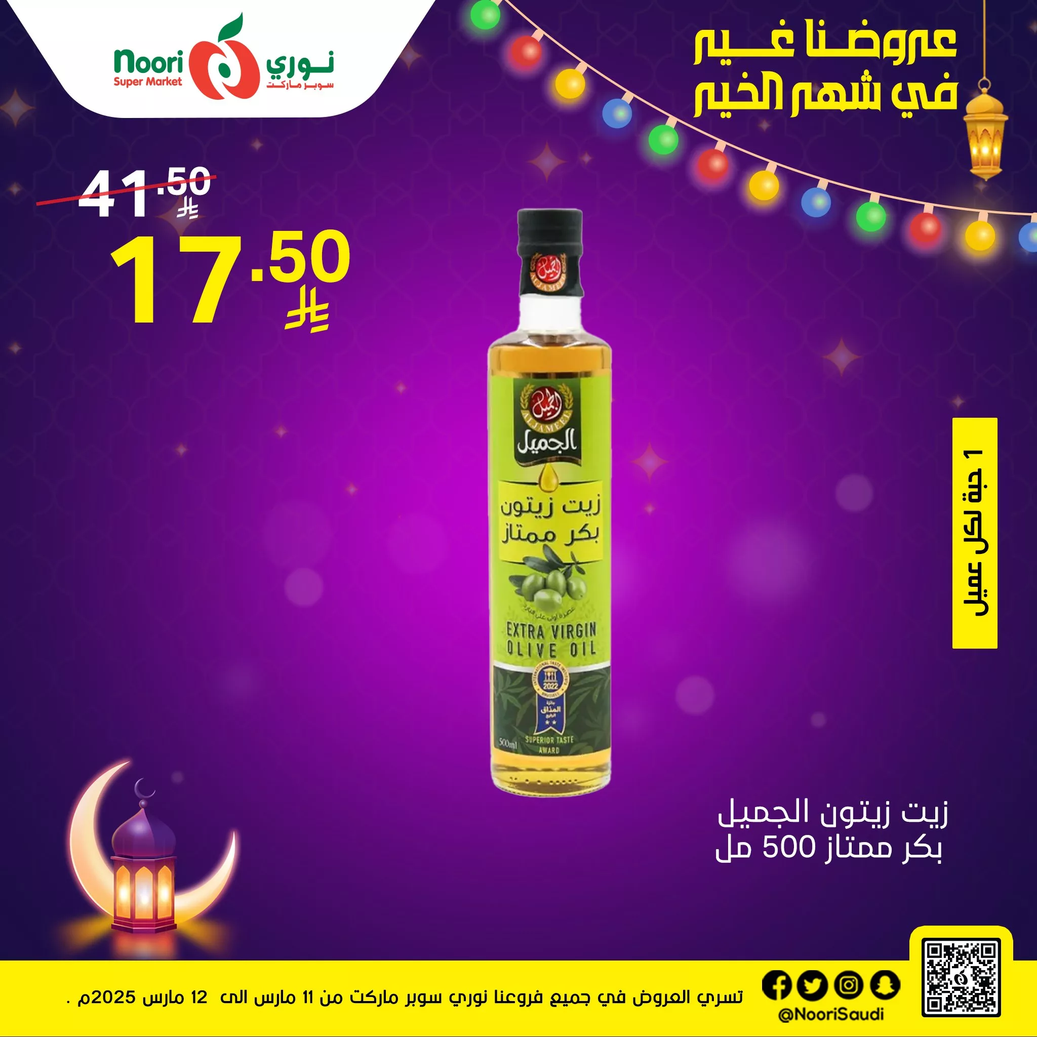 عروض نوري هايبر ماركت الثلاثاء 11 مارس 2025 لمدة يومان | 8 480966353 1034901578671480 2482657804203751966 n 1 - عروض نوري هايبر ماركت الثلاثاء 11 مارس 2025 لمدة يومان |