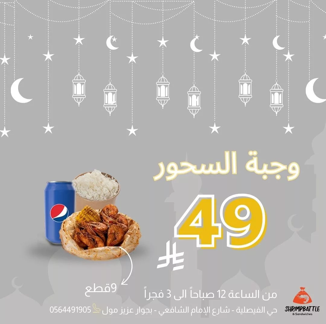 482336758 18015561200689034 3086548454148576500 n 1 - عروض المطاعم السعودية في رمضان 2025 – وجبات لا تُفوَّت على مائدة الإفطار والسحور!