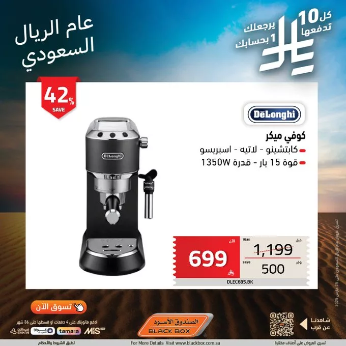 Gl7TVedWgAAhlzE - عروض الصندوق الأسود بمناسبة عام الريال السعودي – استرجاع نقدي ومزايا رائعة!