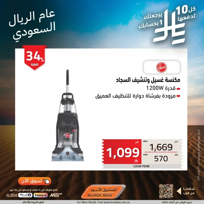 Gl7TlRUXgAAfetp - عروض الصندوق الأسود بمناسبة عام الريال السعودي – استرجاع نقدي ومزايا رائعة!