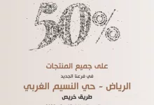 GmC9WWVWsAA7yMv - خصم 50% بمناسبة افتتاح فرع عنوان القهوة الجديد في الرياض – حي النسيم الغربي