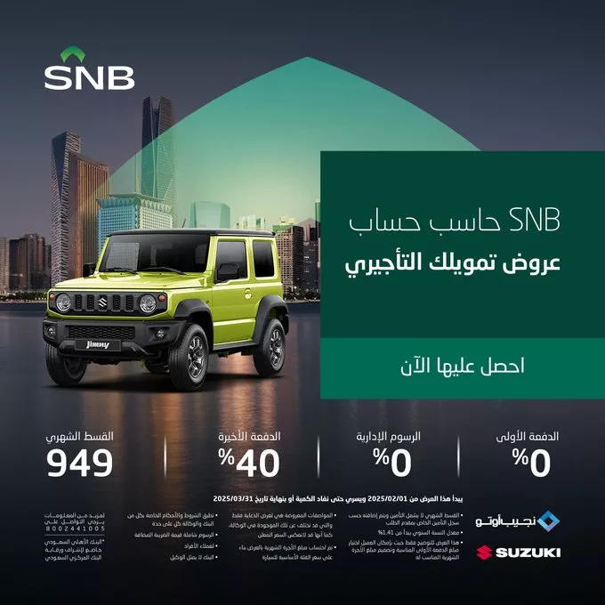 GmKnb sXcAADSh - عروض تمويل التأجير من البنك الأهلي السعودي على سيارات سوزوكي