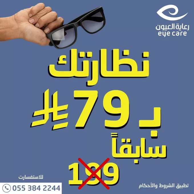 عروض مركز رعاية العيون التخصصي – تخفيضات مميزة على العدسات والنظارات 2 GmU 8kaXoAAka8C - عروض مركز رعاية العيون التخصصي – تخفيضات مميزة على العدسات والنظارات