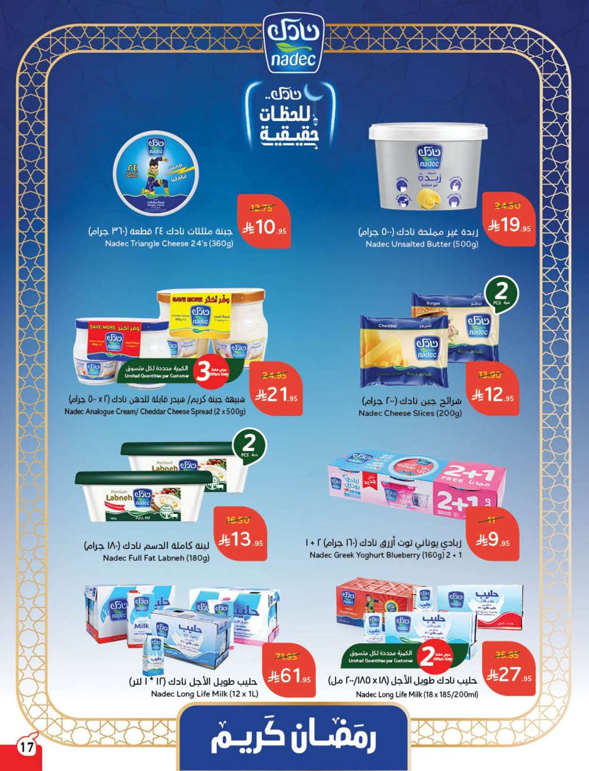 HDtCD2 - عروض بنده الاسبوعية الاربعاء 12-3-2025 | مقاضي رمضان معك تفرق