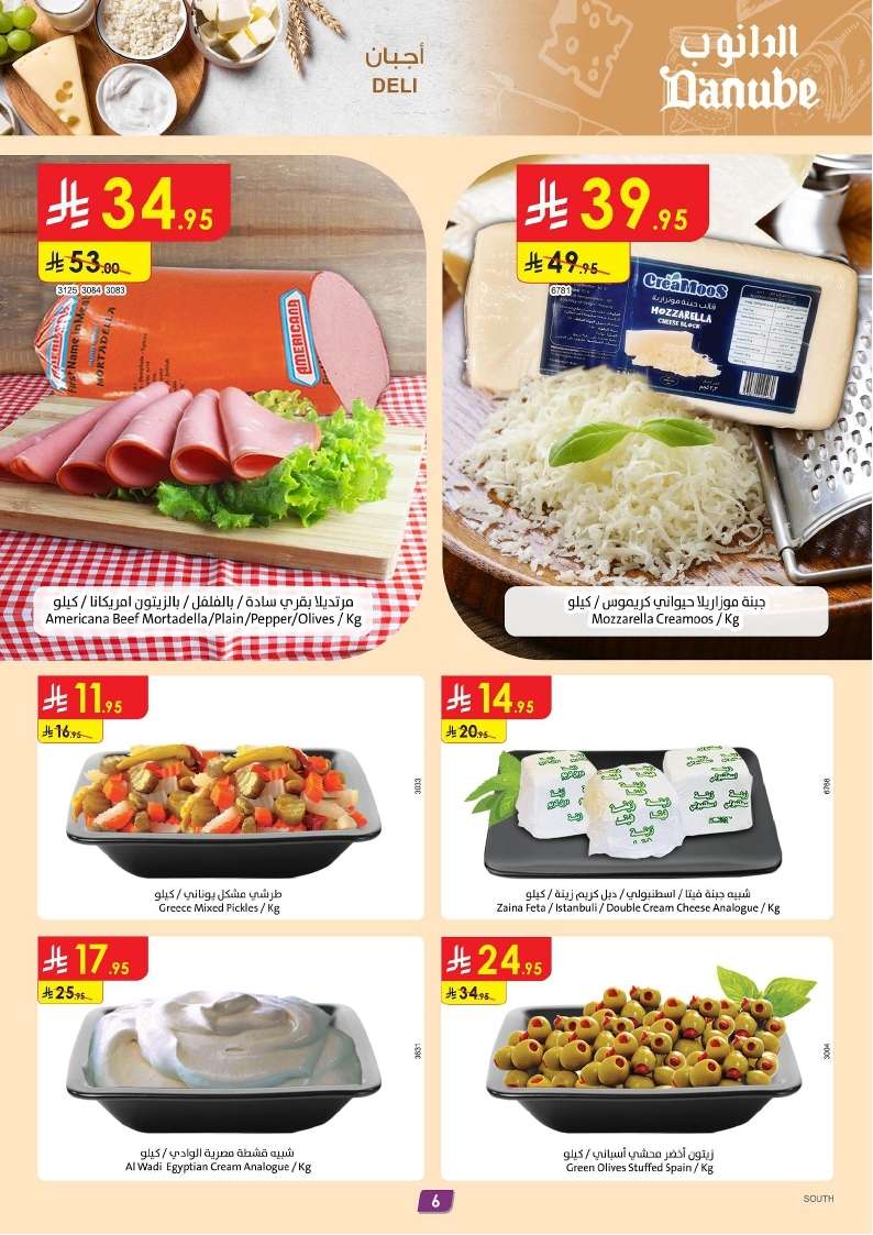 - عروض الدانوب جازان الاسبوعية الأربعاء 30-4-2025 | اقوي التخفيضات