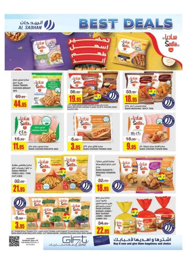 0ZXiBp - عروض السدحان الأسبوعية الأربعاء 9-4-2025 | اقوي العروض