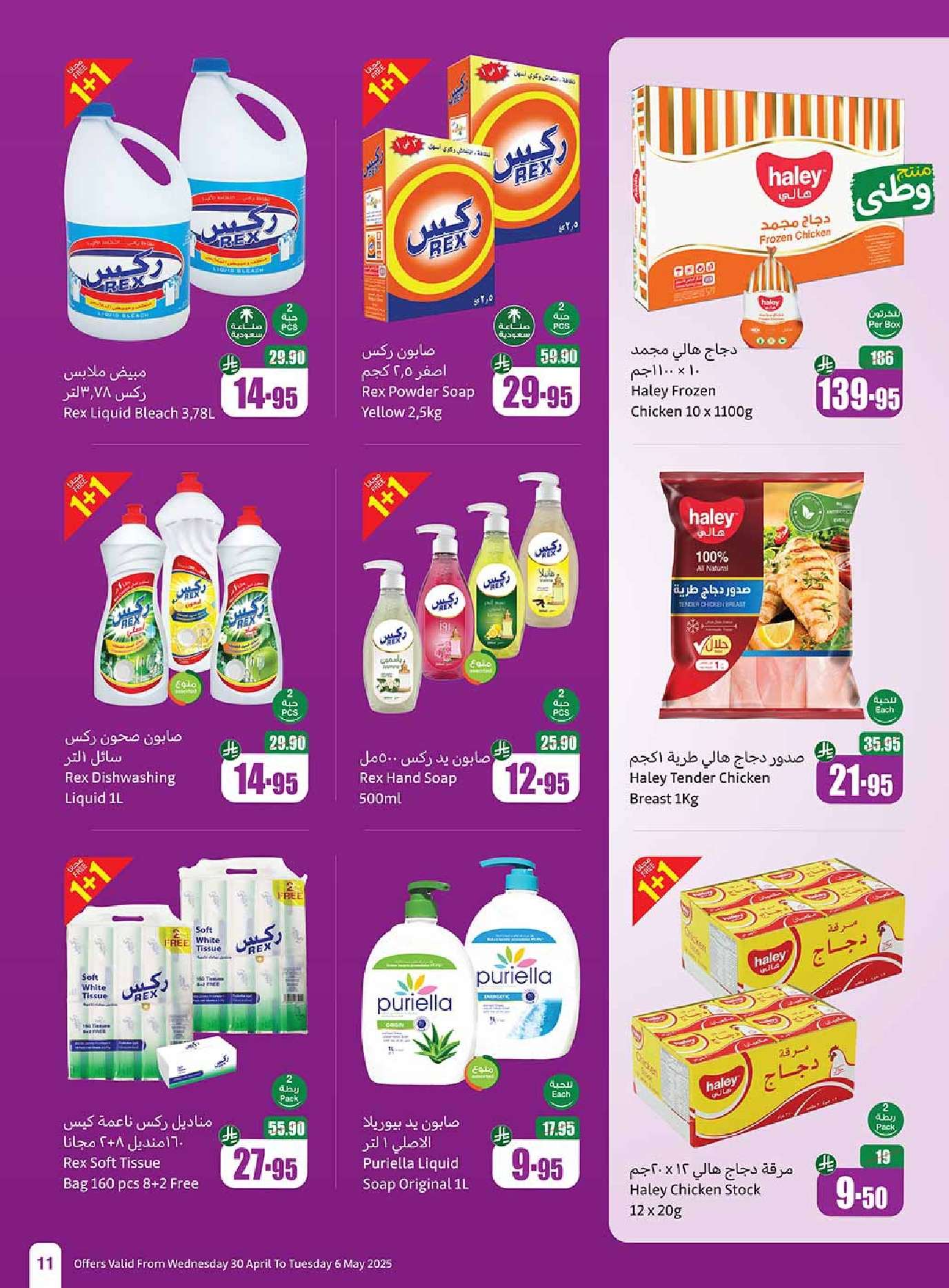 0fVBwU - عروض العثيم الاسبوعية الاربعاء 30 ابريل 2025 | عروض تبرد صيفك