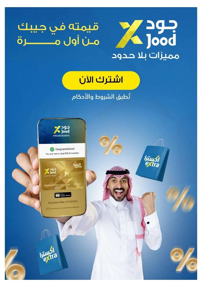 0mNMMP - مجلة عروض اكسترا السعودية الاربعاء 23 ابريل 2025 | التخفيضات الكبري
