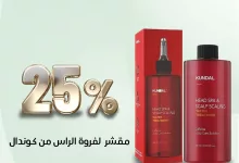 1 19 - عروض العناية الشخصية في السعودية من مخازن العناية – أبريل 2025