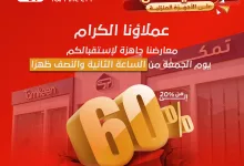 1 20 - عروض تمكين على الأجهزة المنزلية – تخفيضات مميزة حتى 60٪
