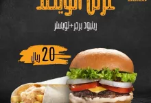 1 22 - عروض الكافيهات والمطاعم في السعودية: عرض مميز من "رينيود"