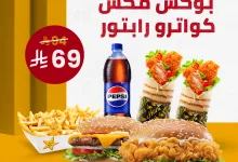 1 23 - عرض بوكس مكس كواترو رابتور من هارديز السعودية بسعر مذهل 69 ريال فقط