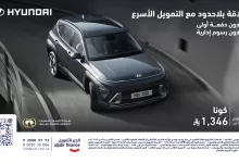1 38 - عرض تمويل سيارة هيونداي كونا بدون دفعة أولى وبدون رسوم إدارية من الجبر للتمويل