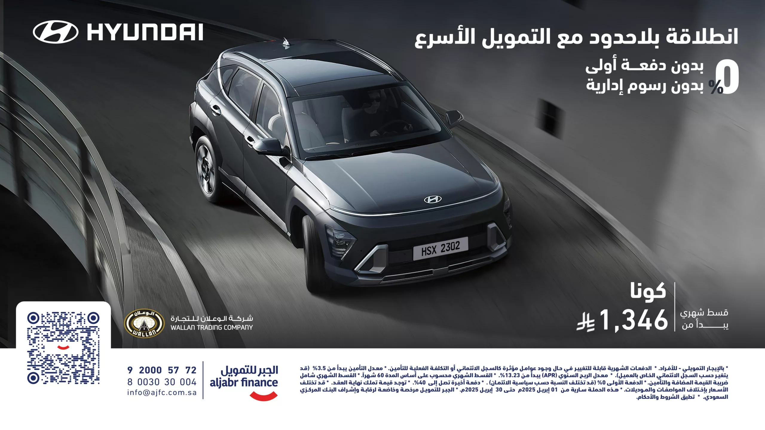 1 38 scaled - عرض تمويل سيارة هيونداي كونا بدون دفعة أولى وبدون رسوم إدارية من الجبر للتمويل