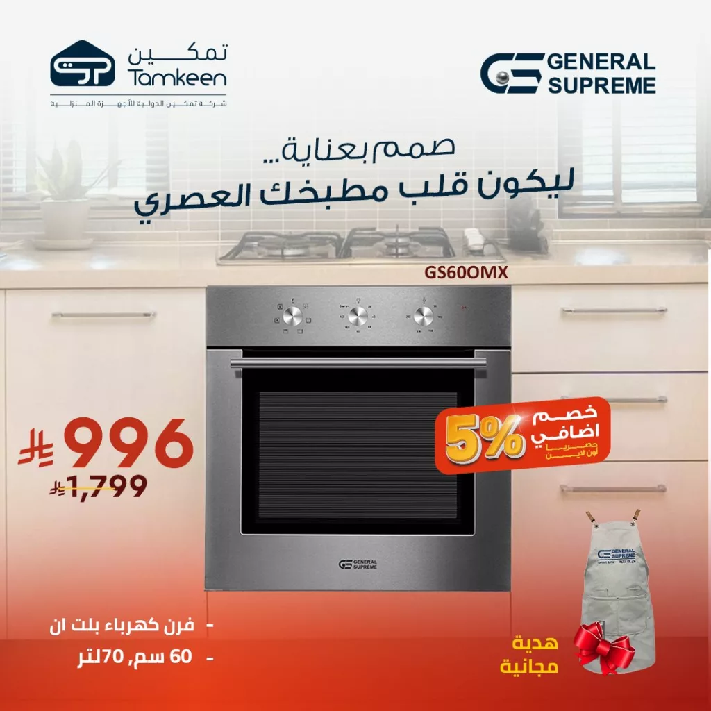 1 39 - عروض الأجهزة المنزلية في السعودية من معارض تمكين - أبريل 2025