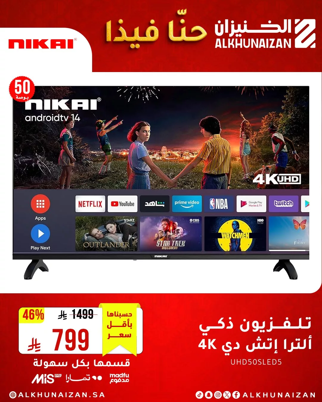 1 40 - عروض الخنيزان على الأجهزة المنزلية ضمن مهرجان الميجا السنوي 2025