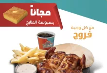 1 44 - عروض مطعم الطازج في السعودية – أبريل ومايو 2025