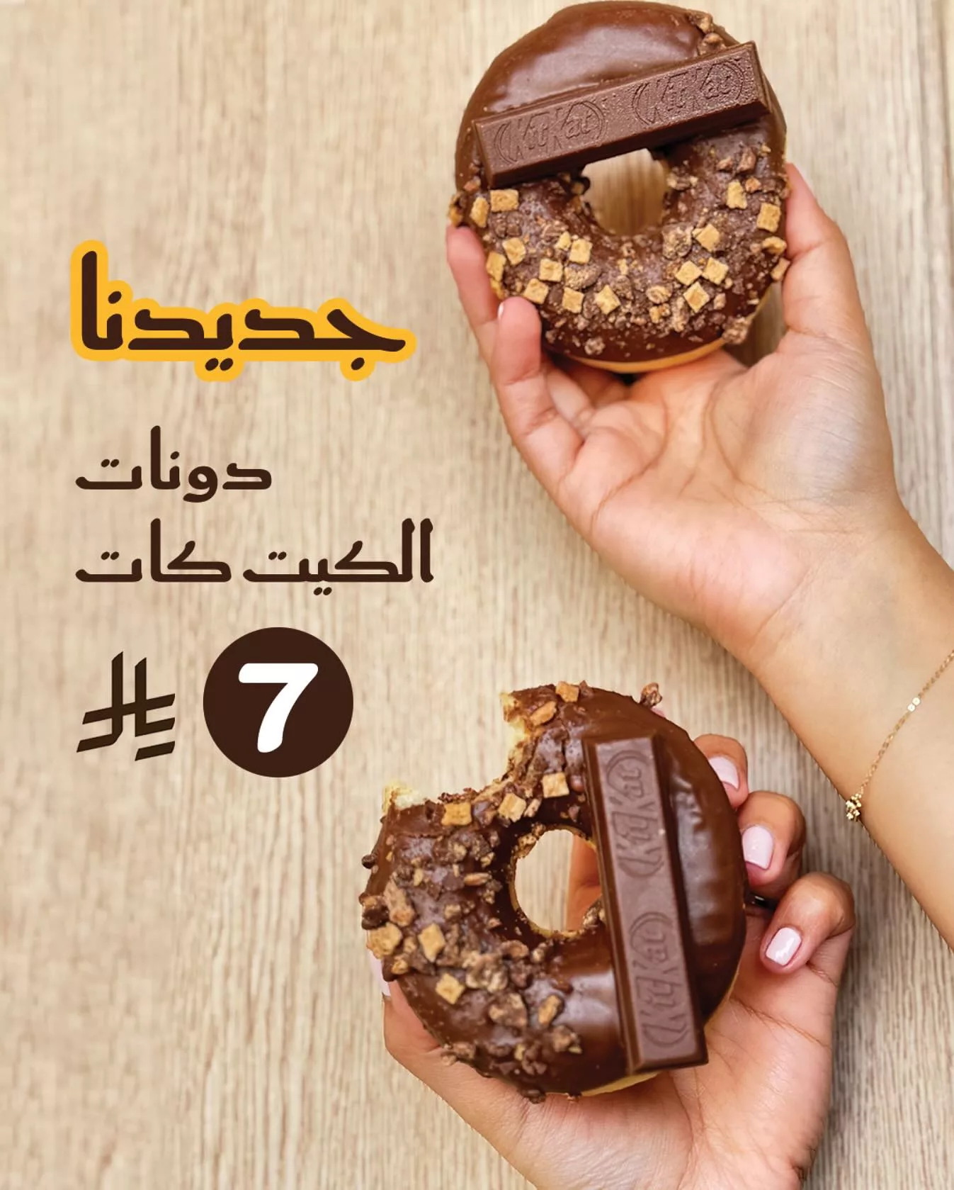 جديد ماك كافيه: دونات الكيت كات بسعر 7 ريال فقط 1 1 9 - جديد ماك كافيه: دونات الكيت كات بسعر 7 ريال فقط