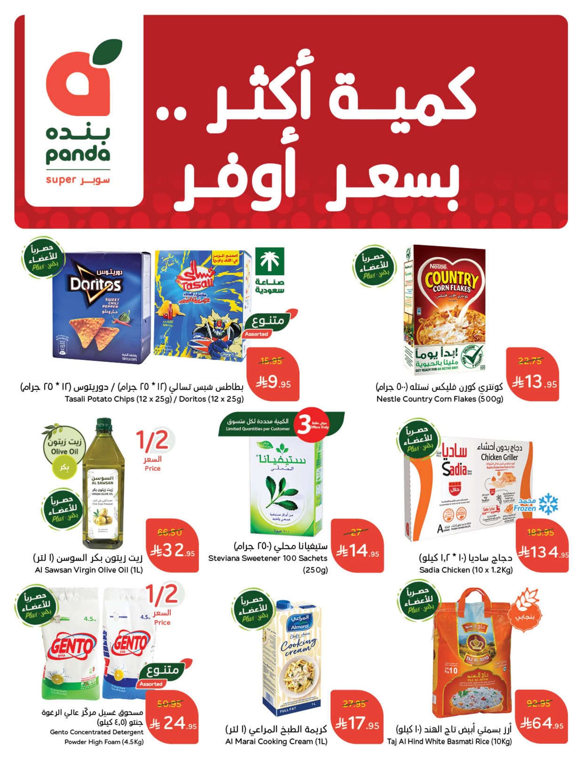 10Cq94 - عروض بنده الاسبوعية الاربعاء 30 ابريل 2025 كمية أكثر بسعر اقل