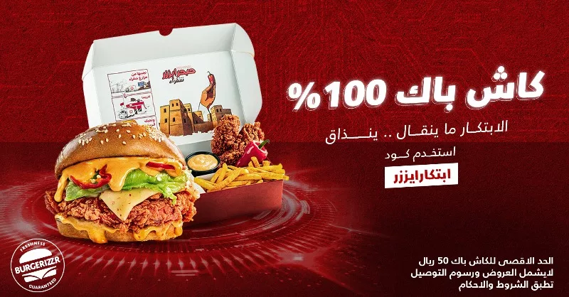 139716 file 1 - أفضل عروض المطاعم في السعودية 2025 | وفر أكثر واستمتع بمذاقات لا تُنسى (جميع العروض في صفحة واحدة)