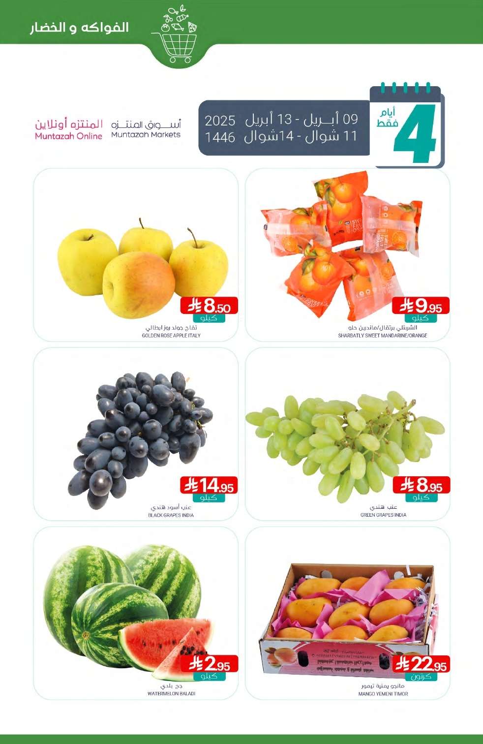 15dmrE - عروض أسواق المنتزه الأسبوعية الاربعاء 9-4-2025 | عروض التوفير