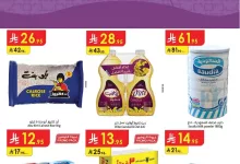 دانوب جازان اسبوعين page 01 - تصفح عروض الدانوب خميس مشيط الأسبوعية الاربعاء 23 ابريل 2025 ووفر