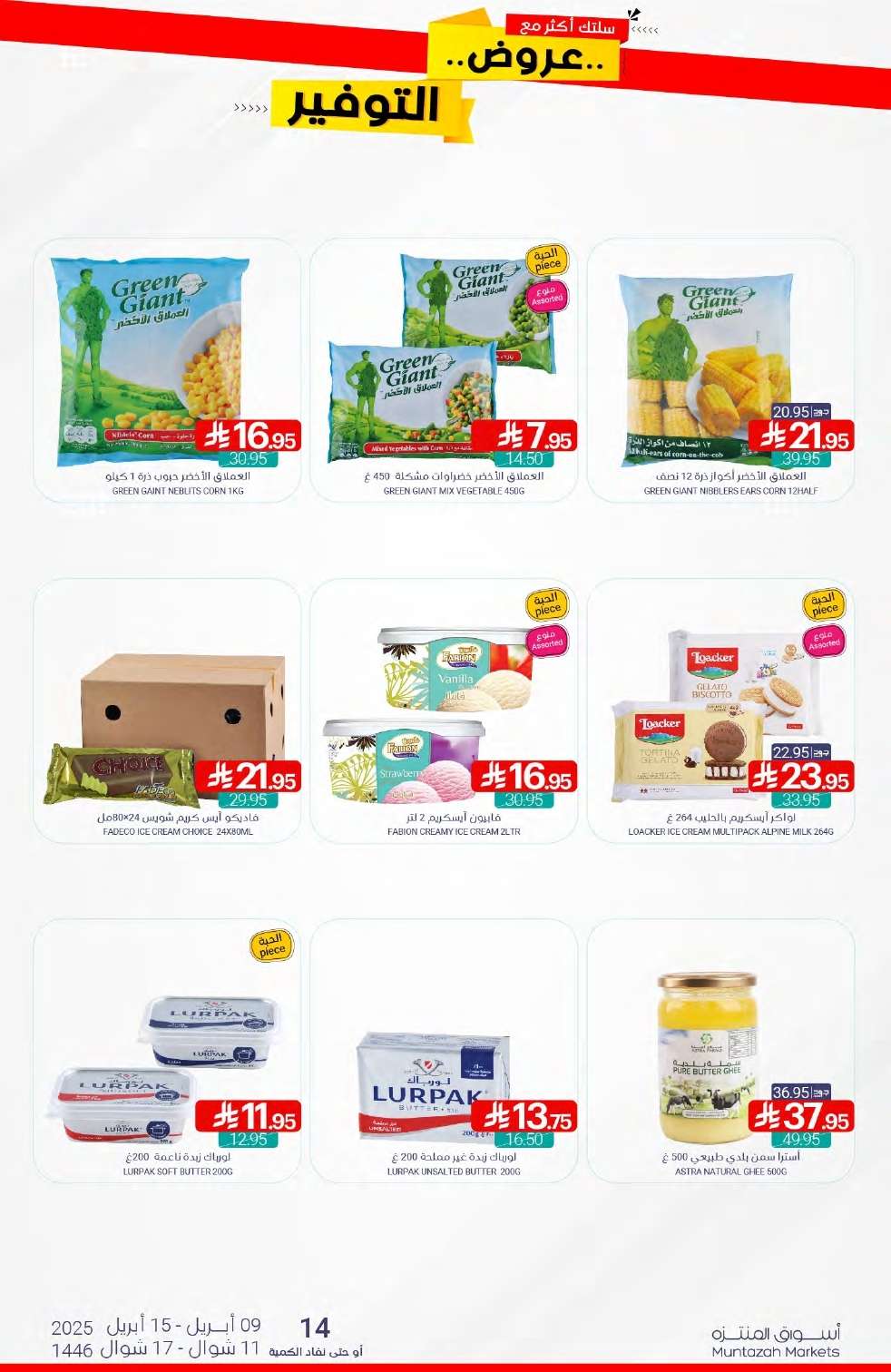 1Gjs4j - عروض أسواق المنتزه الأسبوعية الاربعاء 9-4-2025 | عروض التوفير