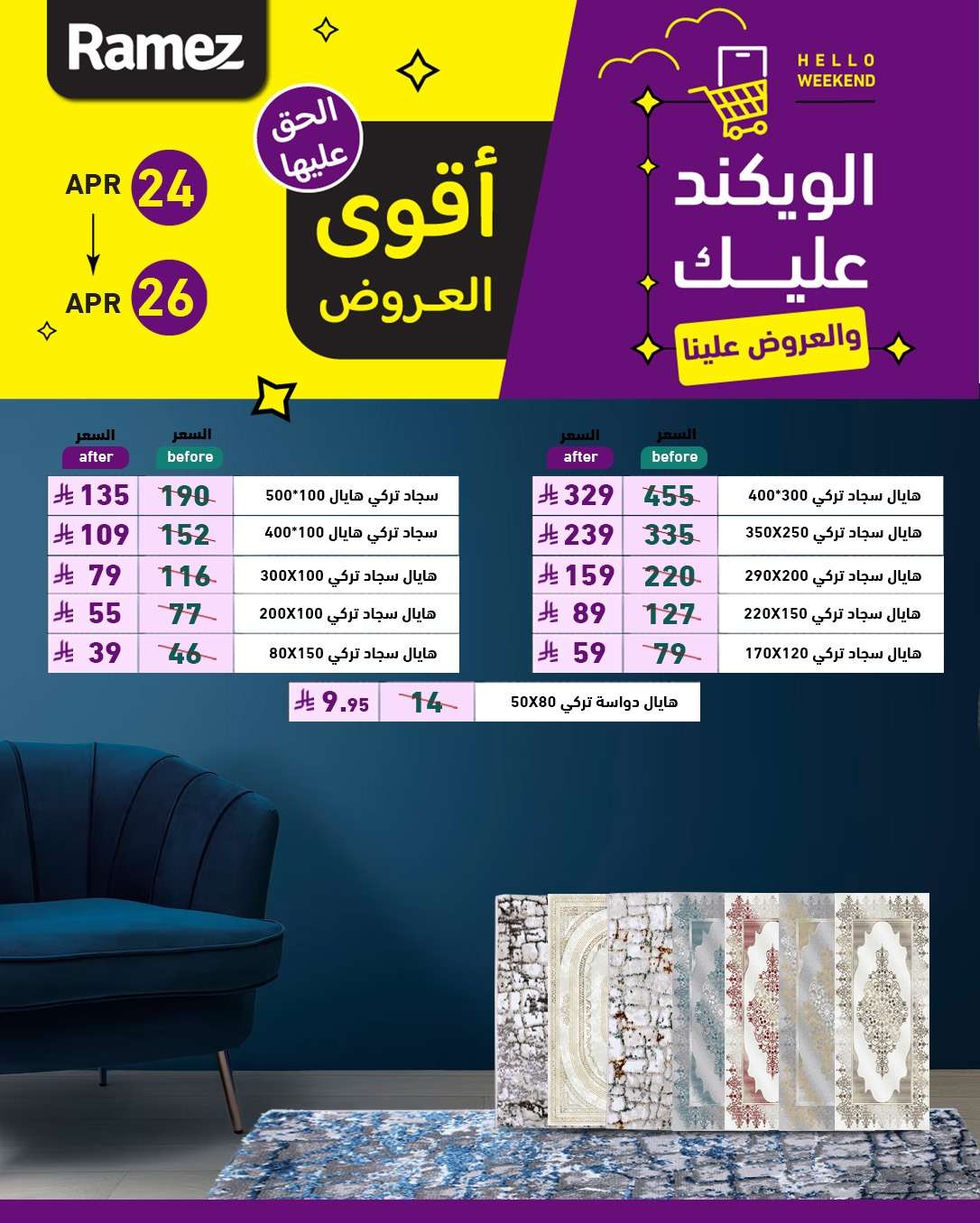 1IoDEB - عروض اسواق رامز السعودية صفحة واحدة الخميس 24-4-2025 لمدة 3 ايام