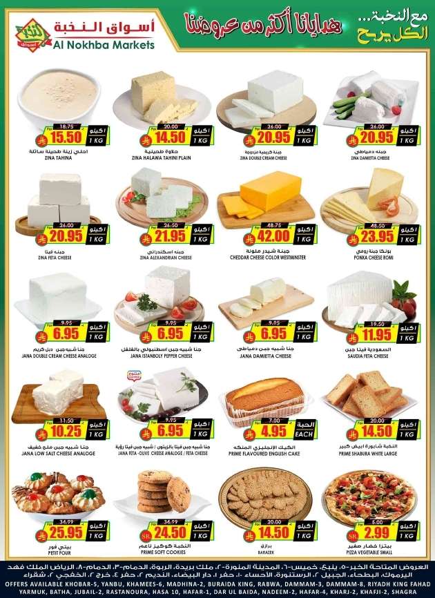 1Nw0i4 - عروض اسواق النخبة الاسبوعية الخميس 24-4-2025 | اوفر سلة في المملكة
