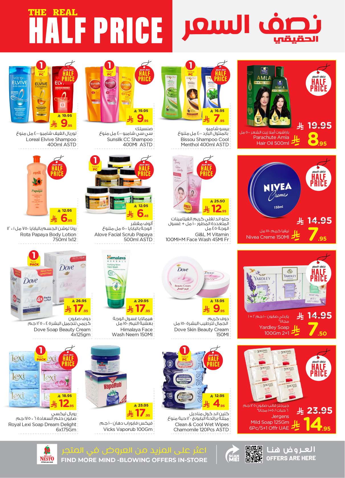 1SqM1N - عروض نستو القصيم الاسبوعية بنصف السعر الاربعاء 16 ابريل 2025