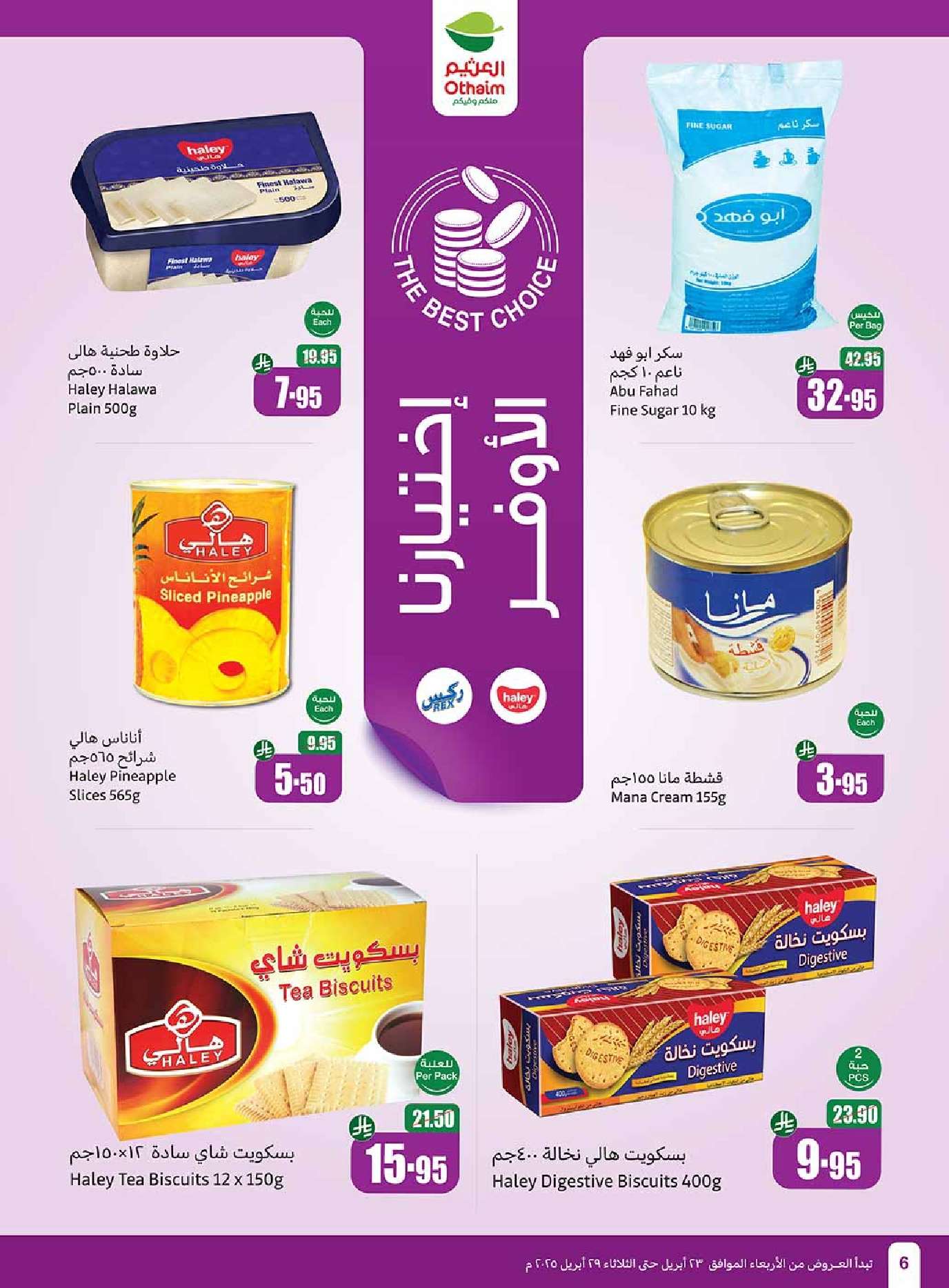 1wbKc1 - عروض العثيم الاسبوعية الاربعاء 23 ابريل 2025 دبل ووفر