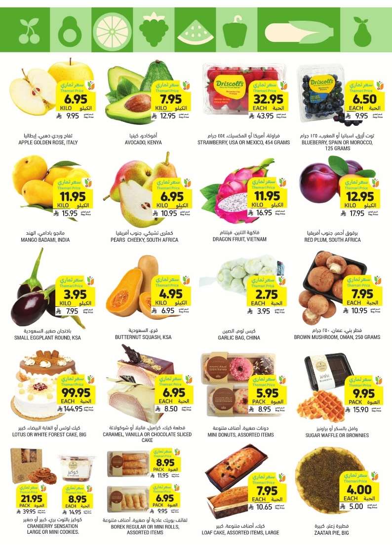 1wda09 - عروض التميمي الدمام الأسبوعية الأربعاء 23 ابريل 2025 اقوي العروض