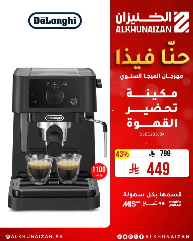 عروض الخنيزان مهرجان الميجا السنوي على المكيفات والتلفزيونات والغسالات 2025 5 2 17 - عروض الخنيزان مهرجان الميجا السنوي على المكيفات والتلفزيونات والغسالات 2025