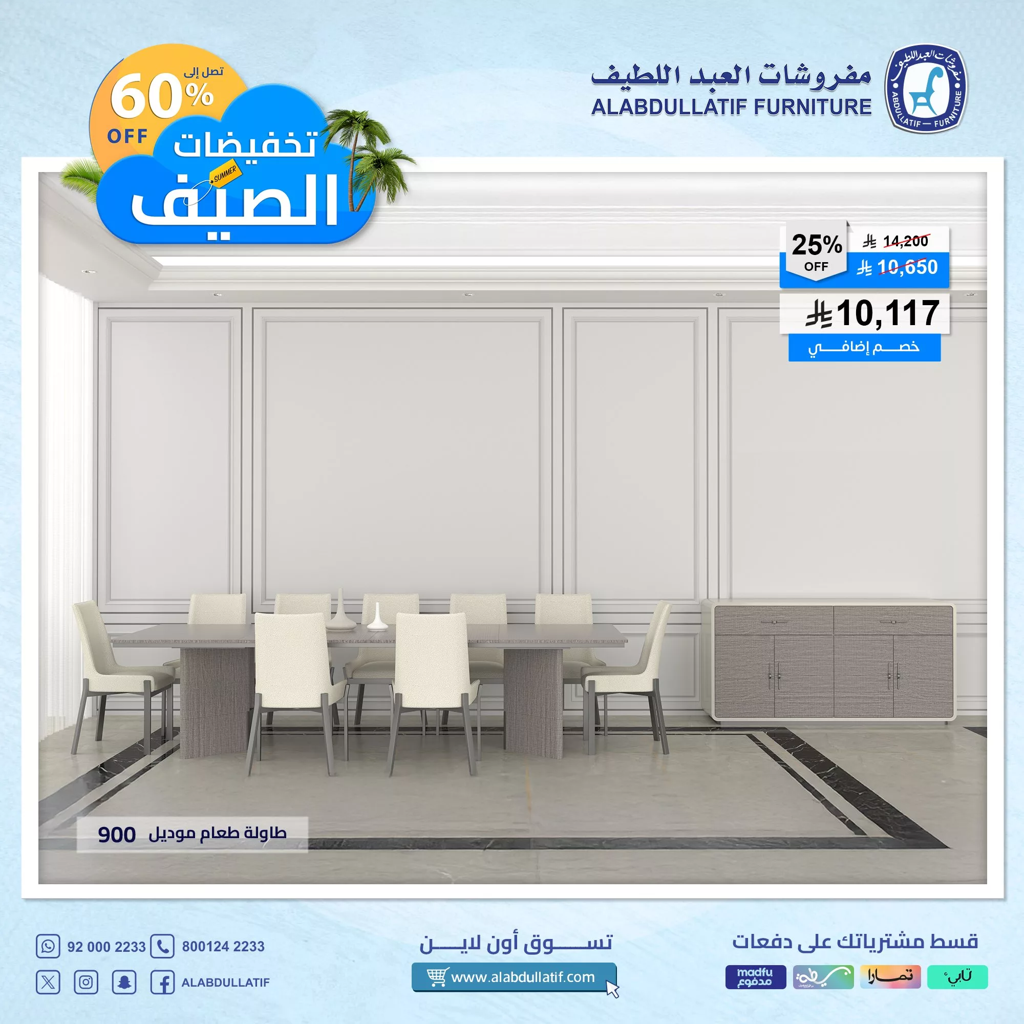 2 20 - أقوى تخفيضات الصيف من مفروشات العبد اللطيف تصل إلى 60٪ مع خصم إضافي