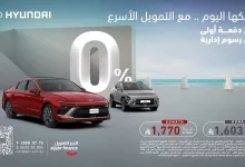 2 23 - امتلك سيارات هيونداي سوناتا وكونا بدون دفعة أولى مع عروض الجبر للتمويل