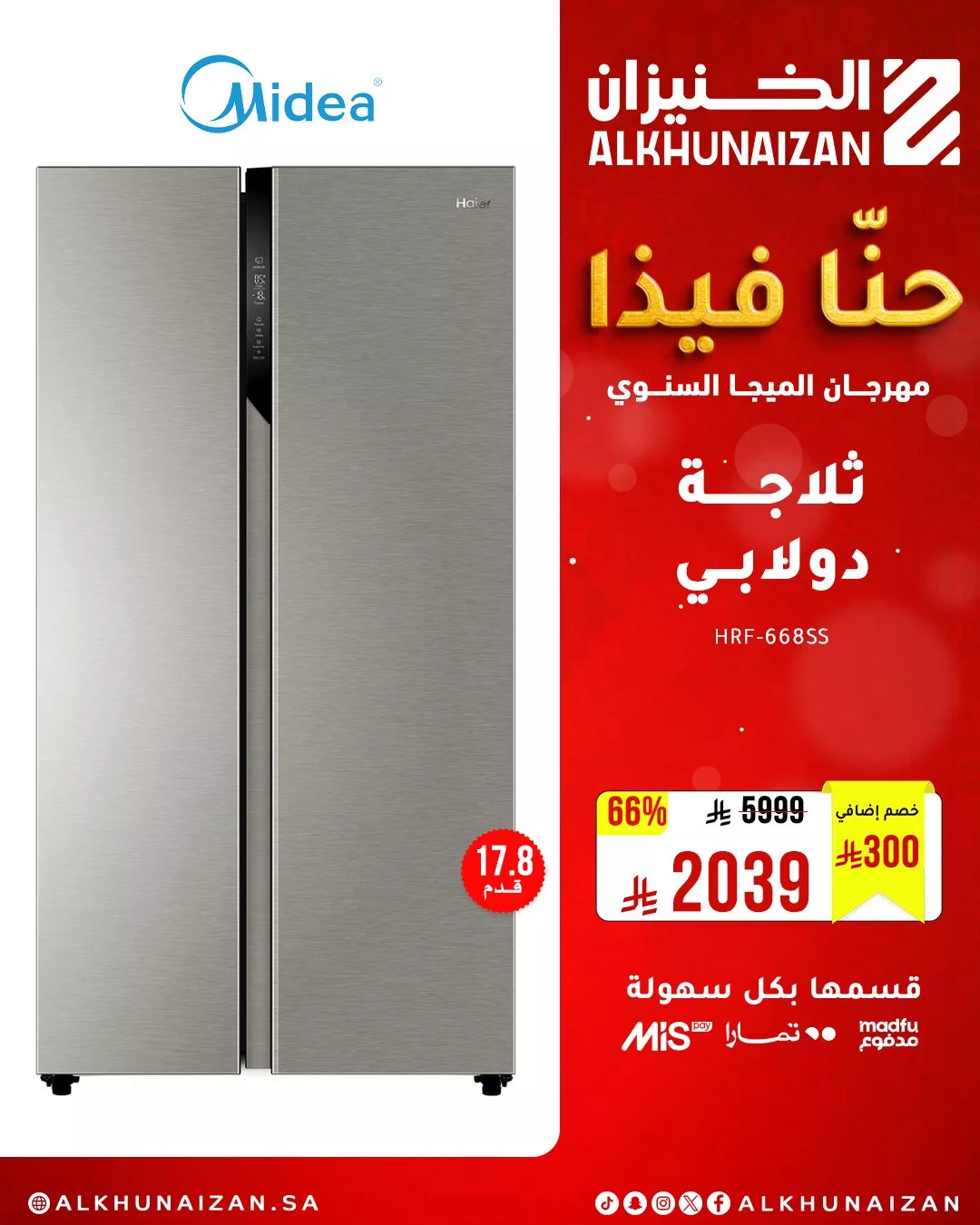 2 27 - عروض الخنيزان على الأجهزة المنزلية ضمن مهرجان الميجا السنوي 2025