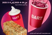 2 36 - عروض الكافيهات في السعودية – عرض العلاقات المستحيلة من BART