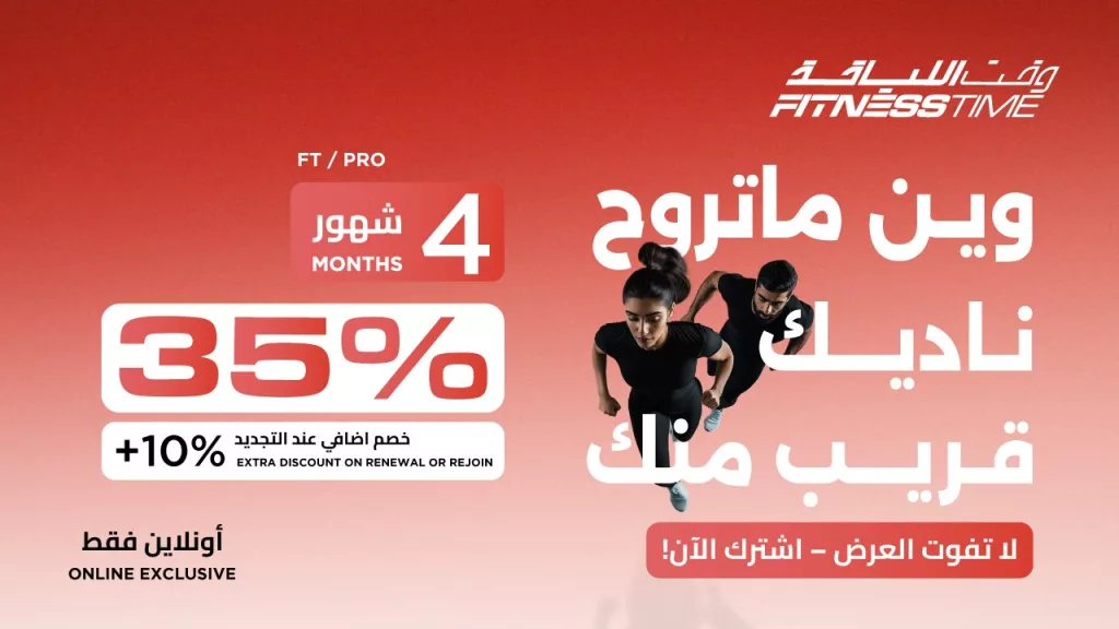 2 39 - عروض وقت اللياقة - اشتراكات تبدأ من 323 ريال فقط