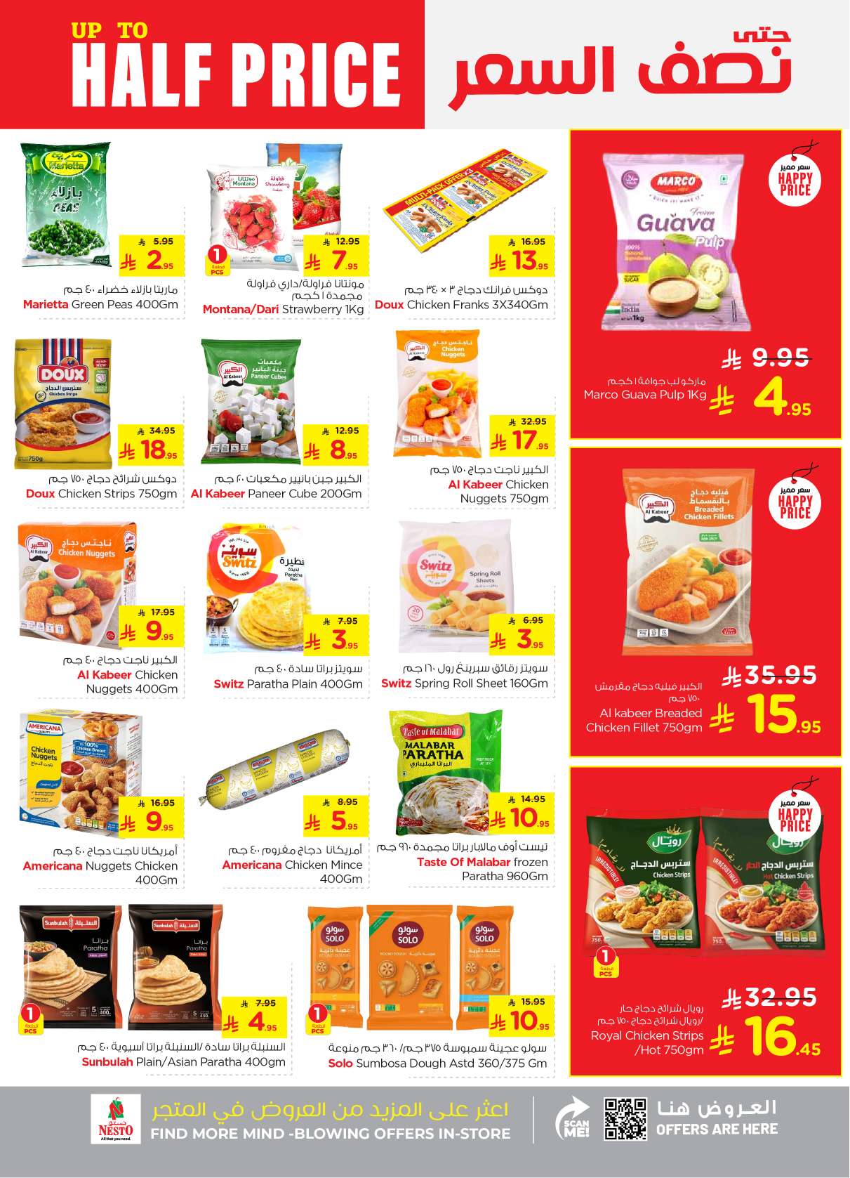 - عروض نستو القصيم الاسبوعية بنصف السعر الاربعاء 16 ابريل 2025