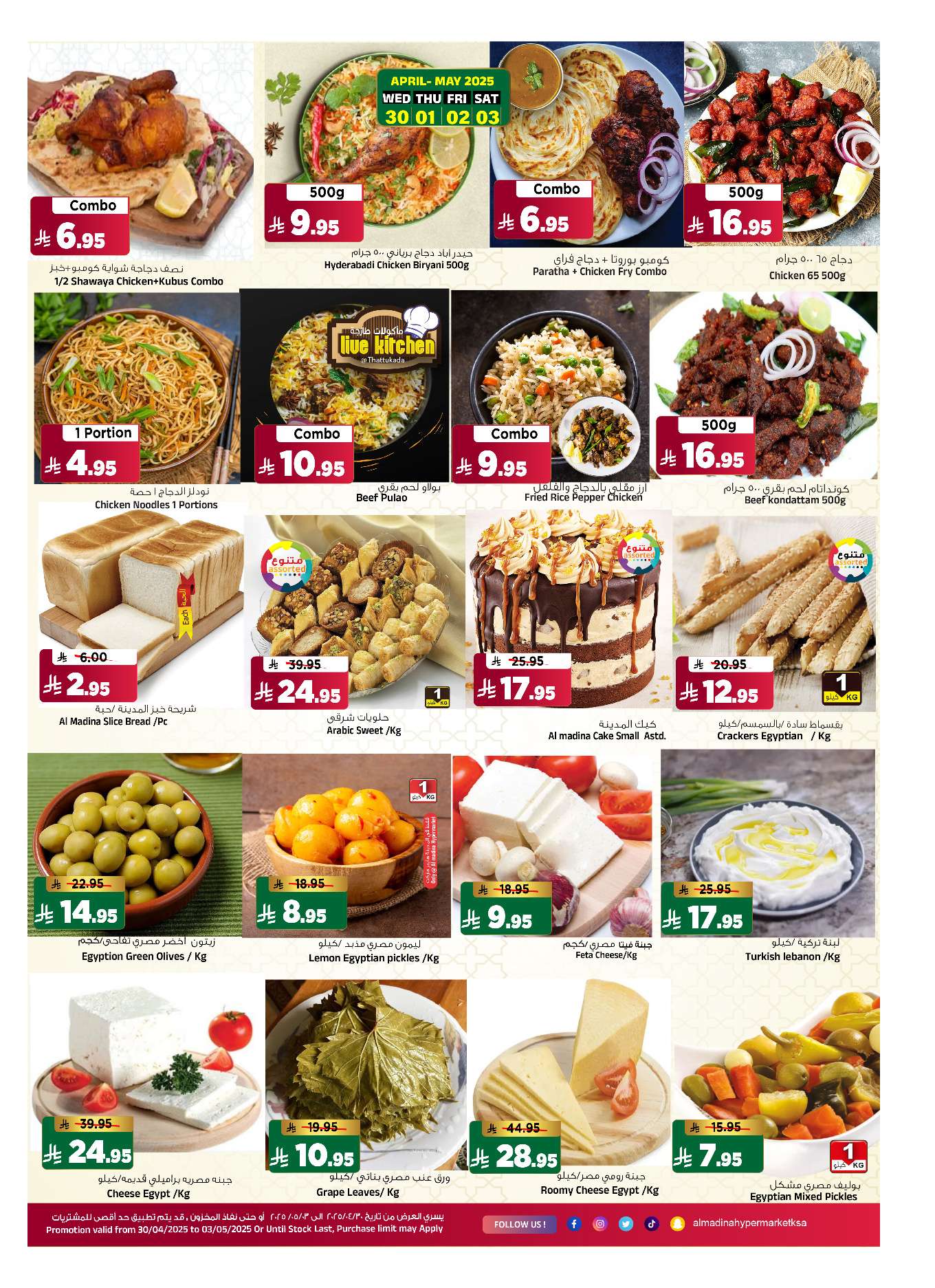 28QCT4 - عروض المدينة هايبر ماركت الاسبوعية الاربعاء 30-4-2025 يوم عطلة مع العائلة